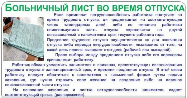 Можно брать больничный во время отпуска