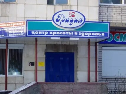 Череповец первомайская здоровья