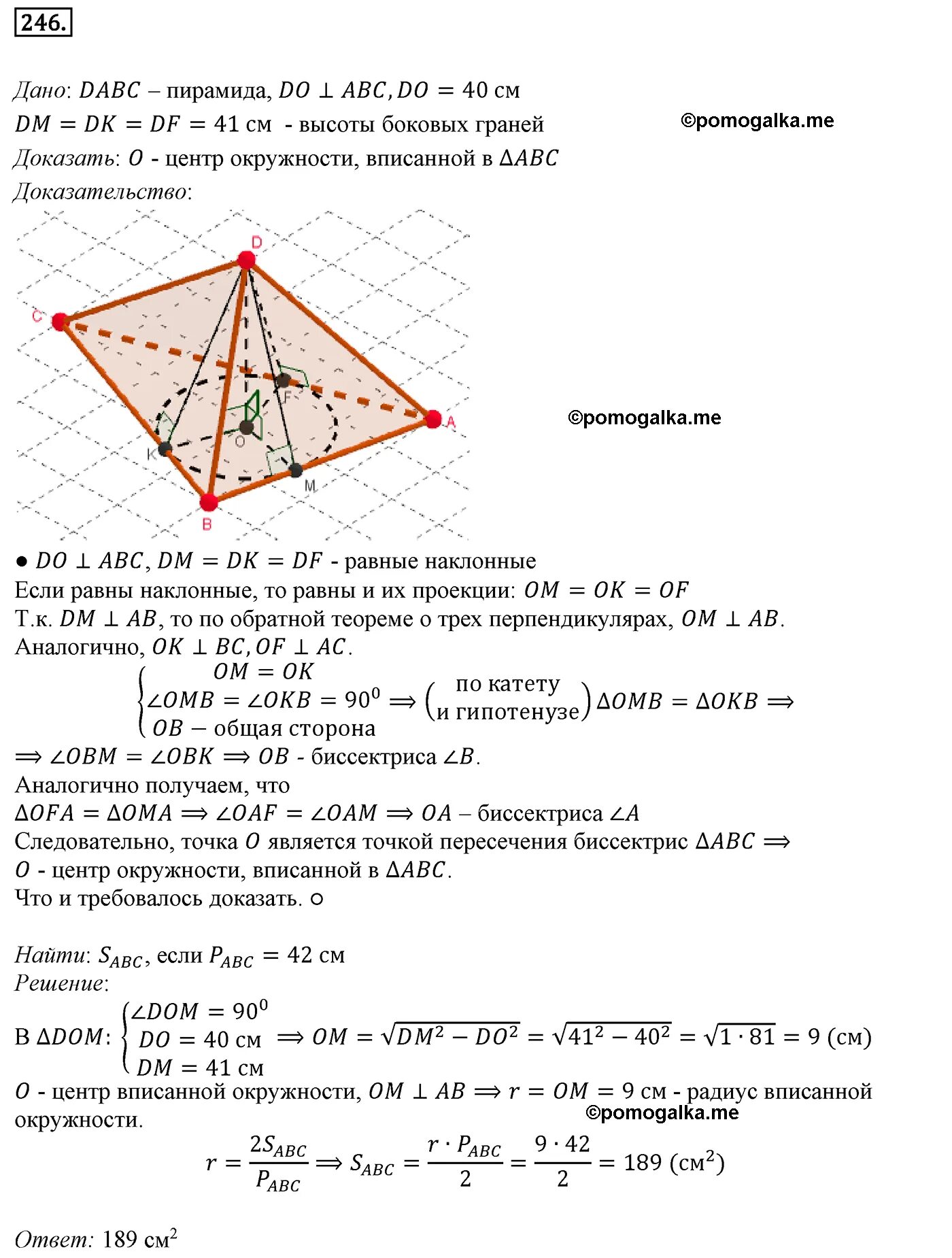 Геометрия 10 класс атанасян 258. Пирамида геометрия 10 класс Атанасян. Геометрия 10 класс Атанасян самостоятельные.