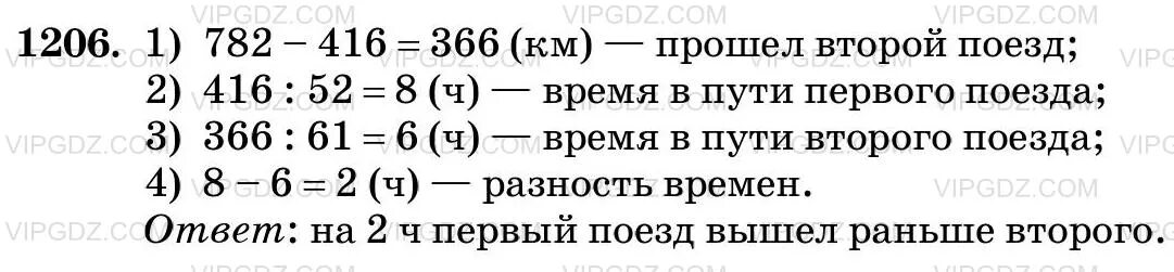 Математика 5 класс учебник номер 304. Математика 5 класс Виленкин номер 1206. Математика 5 класс 2 часть номер 1206.