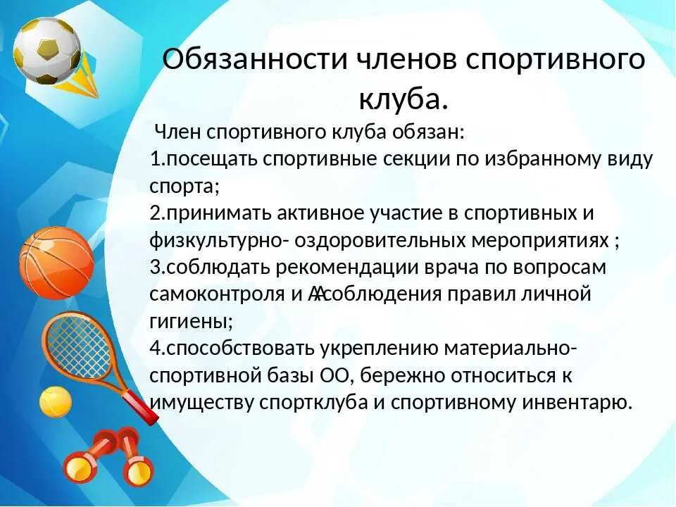 Школьный спорт. Спортивные секции в школе. Оздоровительное направление физической культуры. Педагоги физкультурно-спортивной направленности. Деятельность спортивных секций в школе.