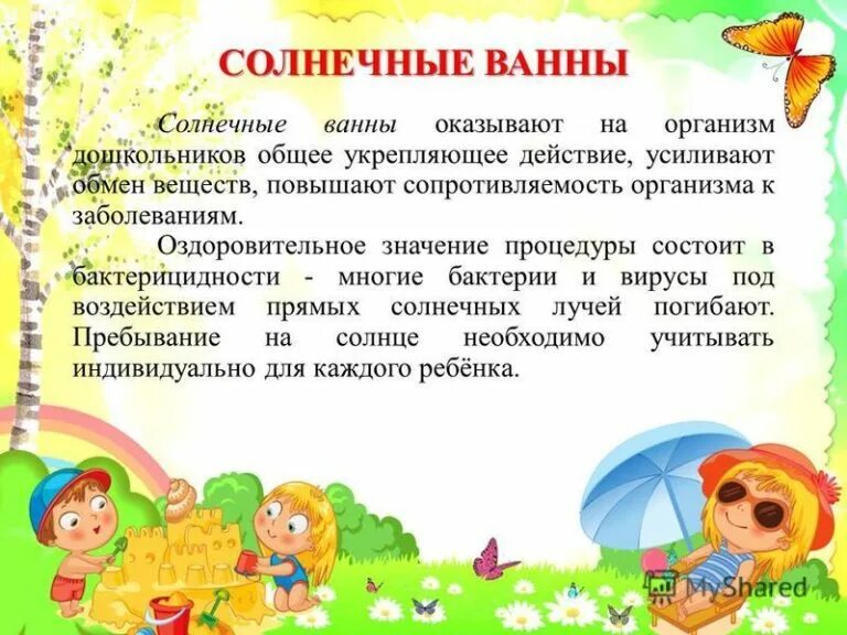 Консультация для родителей питание ребенка летом. Консультация для родителей лето. Советы психолога на летние каникулы. Рекомендации родителям по лету. Провести лето с пользой для детей.