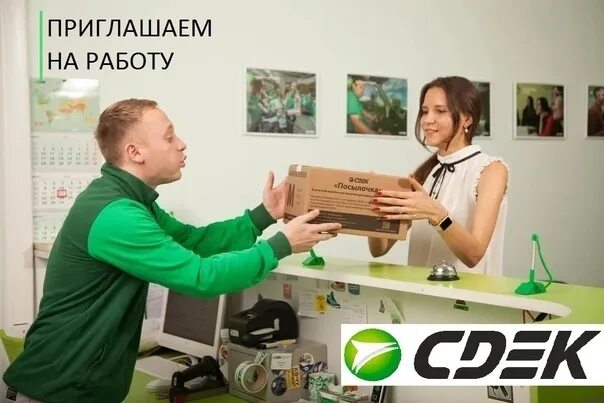 Сдэк работа. Ищем сотрудника сдэк. Сдэк менеджер. Сдэк реклама. Сдэк менеджер.