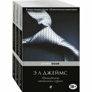 Аудиокнига грей 50 оттенков