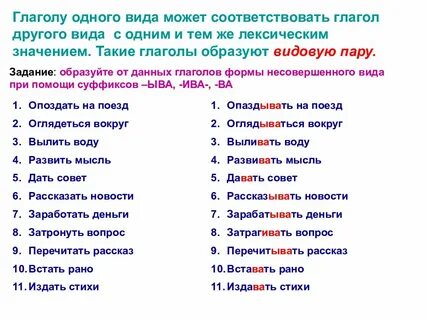 Образуйте глаголы с помощью