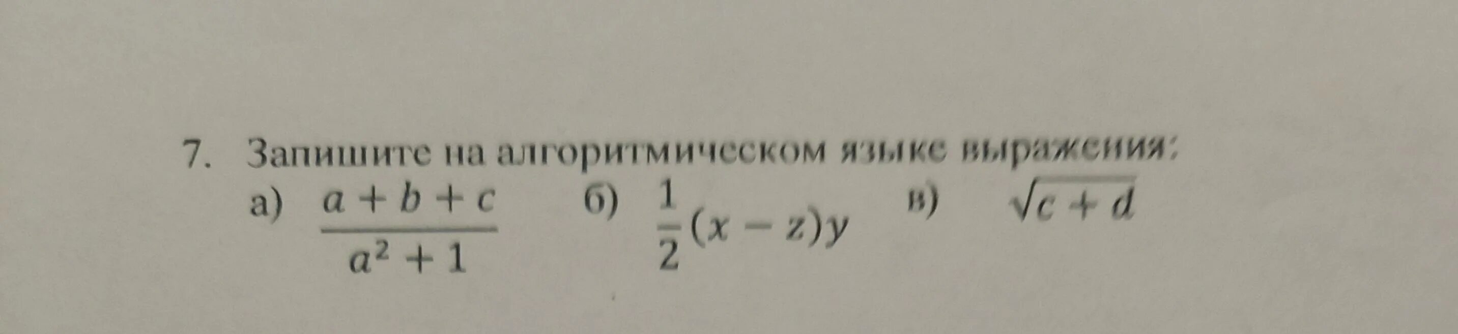 Запишите выражение на алгоритмическом языке. Зашите выражения на алгоритмическом языке. Записать выражение на алгоритмическом языке. Запишите выражения на алгоритмическом языке корень.