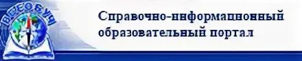 Справочно информационным интернет порталом. Логотип образовательного портала. всеобуч логотип. справочно информационный портал физика. всеобуч картинка.