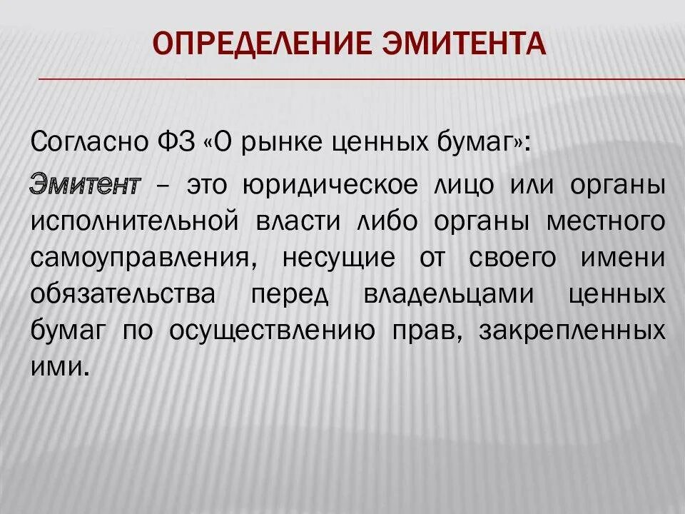 Определите эмитента ценной бумаги