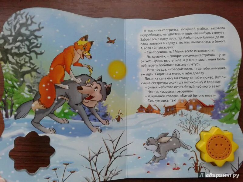 Не везет читать. Битый небитого везет. сказка битый небитого везет. волк и лиса битый небитого везет. битый небитого везет иллюстрация.