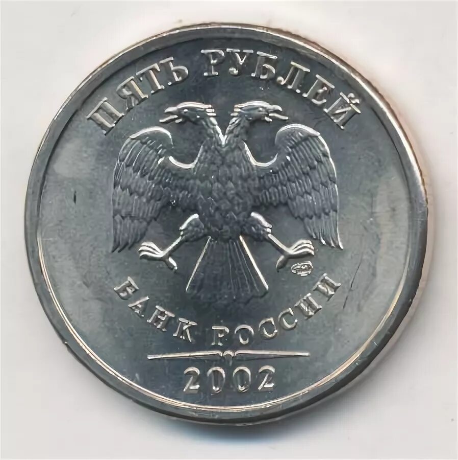 5 рублей аверс. Монета 5 рублей 2002. 5 Рублей 2002. Обзор на 5 рублей 2002. Монета 5 рублей Севастополь.