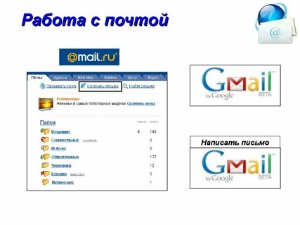 Работа в mail