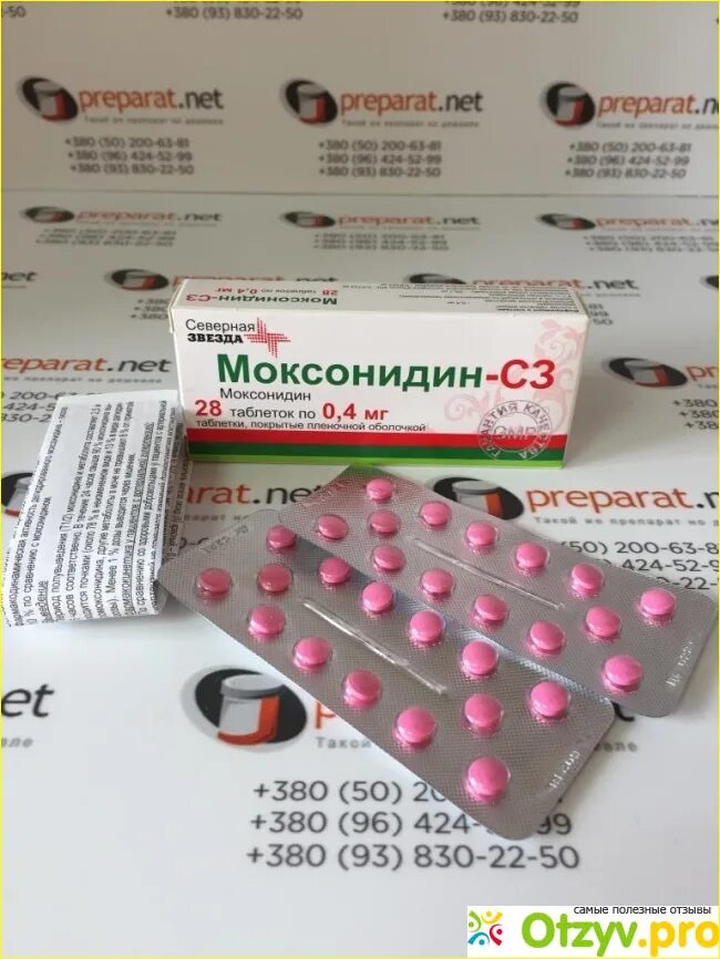 Максимедин лекарство инструкция. Моксонидин-с3 0.2 мг. Таблетки от давления максидин 0.2. Таблетки от повышенного давления моксонидин 0.4. Таблетки от давления моксонидин 0.2.
