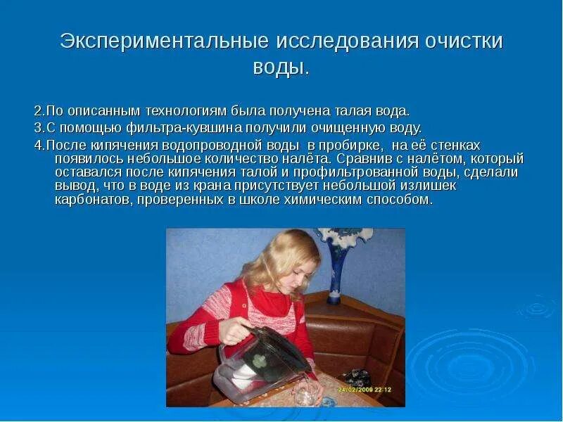 Сравнение воды до и после очистки. Вода после очистки вывод. Вода до очистки вода после очистки вывод. Вода после очистки фильтром вывод. Результаты сравнения питьевой воды до и после очистки.