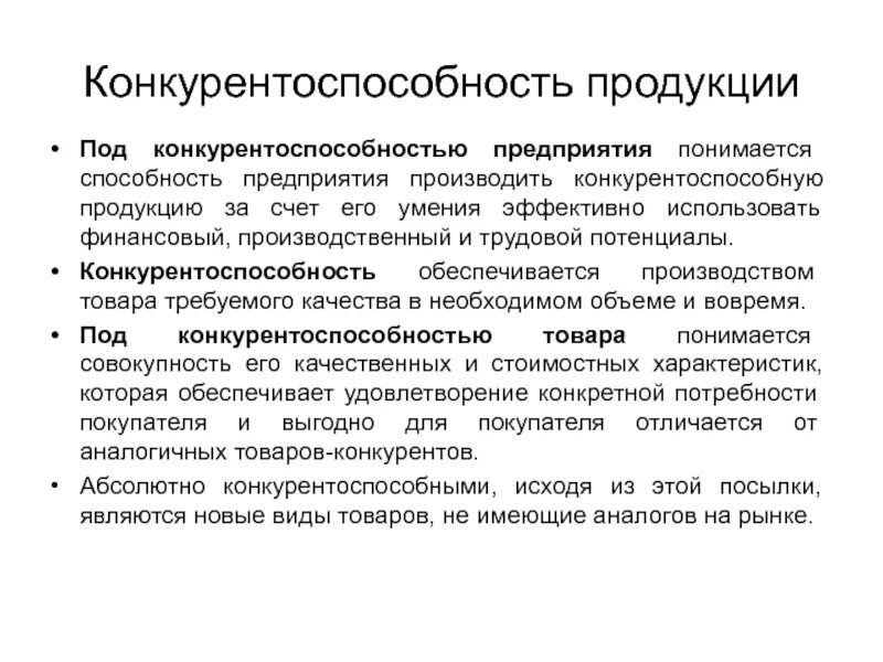 Продукция организации конкурентоспособность продукции