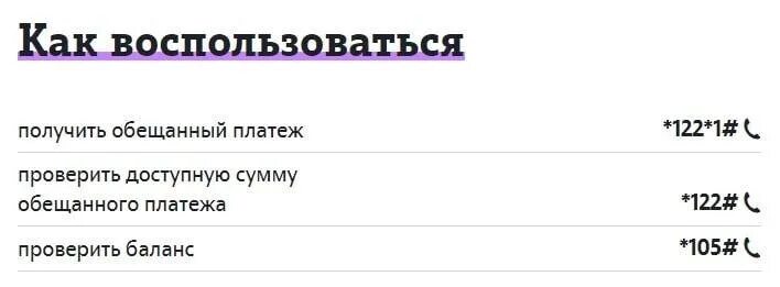 Как взять обещанный платеж йота на телефоне. Как взять обещанный платёж на йоте. Обещанный платёж на йота команда. Обещанный платеж ета. Как взять обещанный платёж на ёта.