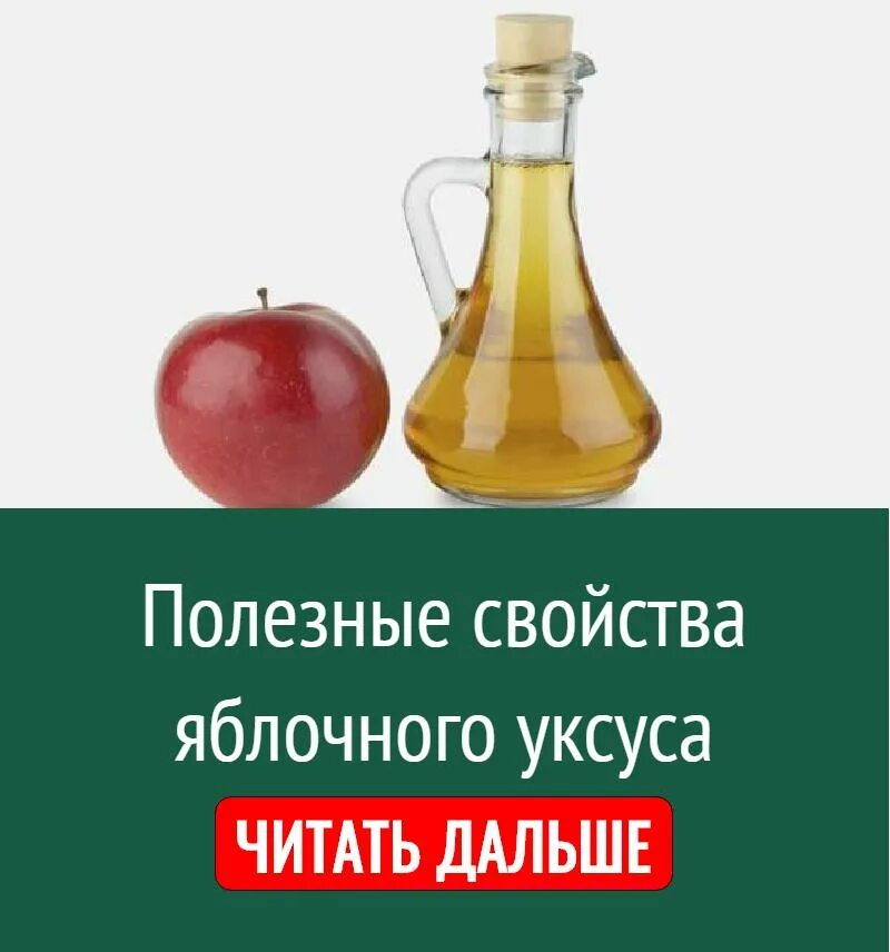 Как правильно принимать уксус для похудения. Яблочный уксус. Полезные свойства яблочного уксуса. Яблочный уксус свойства. Яблочный уксус для похудения.