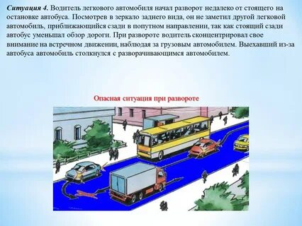 Разворот на остановке