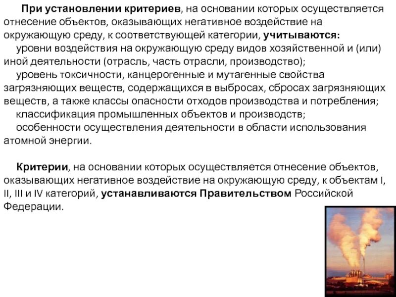 Объект негативного воздействия на окружающую среду. Негативное воздействие на окружающую среду. Категории воздействия на окружающую среду. Положительное воздействие на окружающую среду. Категории негативного воздействия предприятий