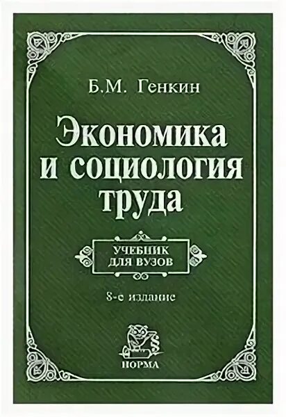 Теория и практика. Экономика труда теория и практика. Экономика книга. Рынок труда рощин. Экономика труда.