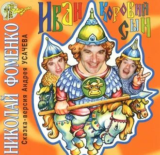 Включи аудиоверсия сказка 3