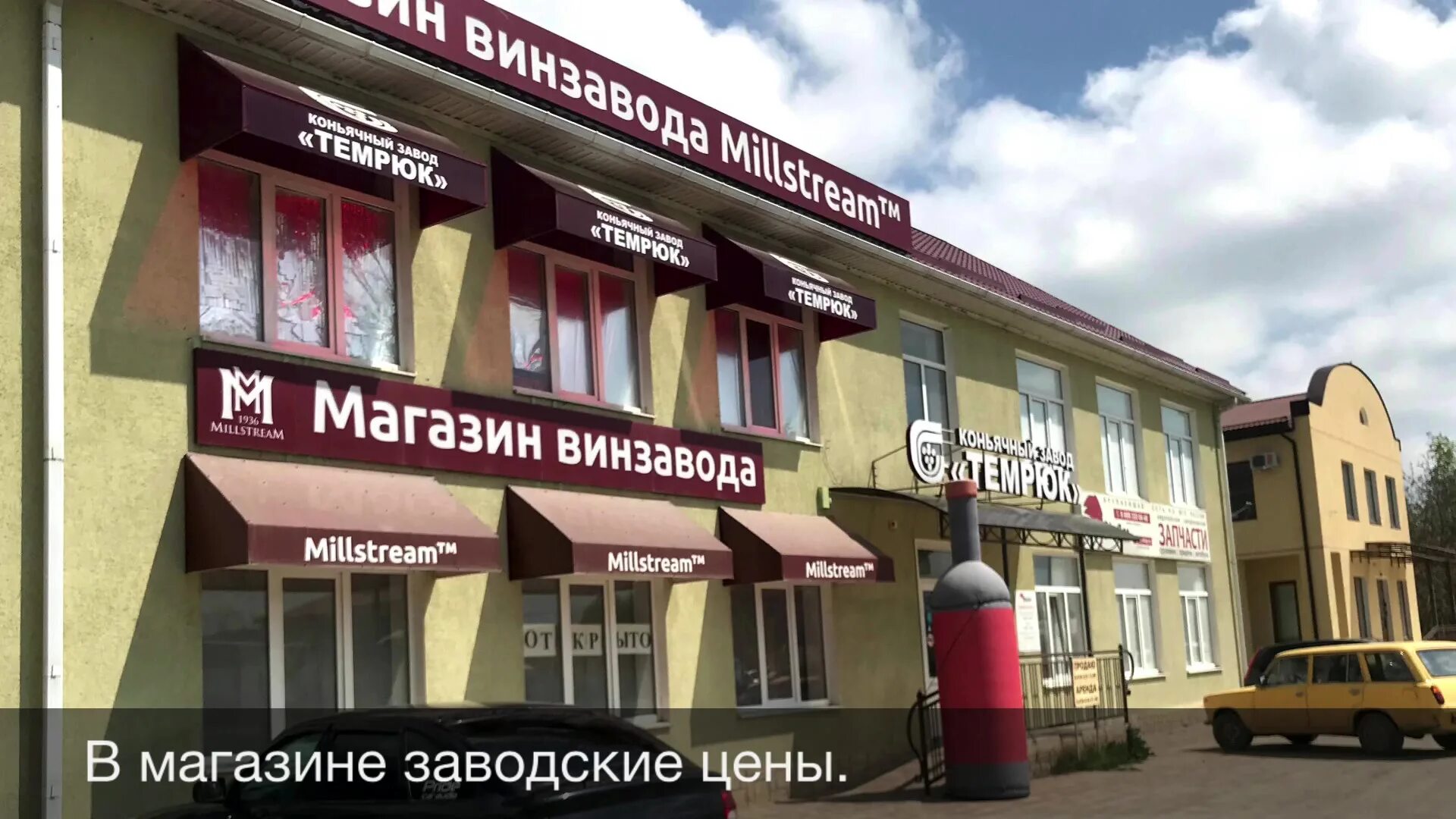 Темрюк винный завод. Темрюк магазин винзавода. Темрюк коньячный завод магазин. Темрюк коньячный завод магазин. Завод тамань вино.