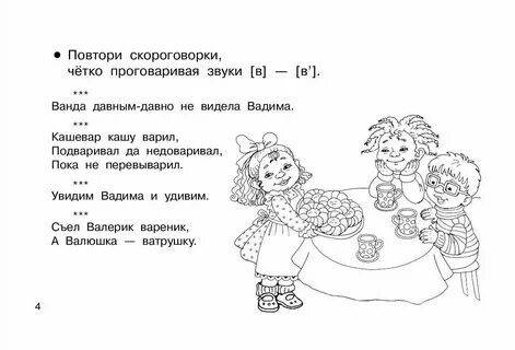 Детские скороговорки для развития речи 5