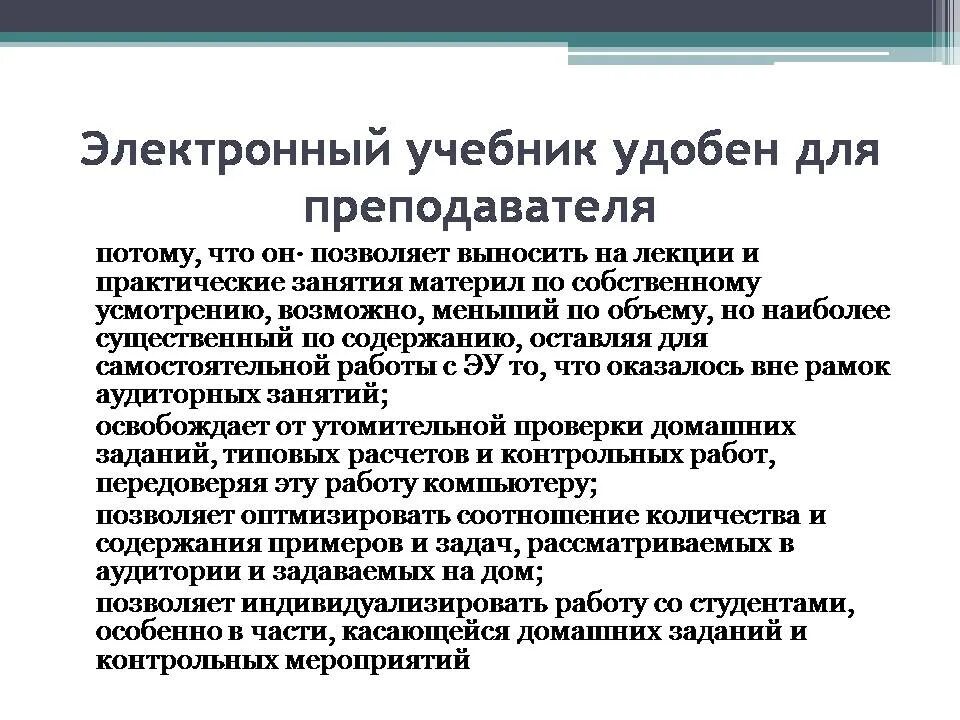 Электронный учебник с заданиями. Электронный учебник. Актуальность электронных учебников. Актуальность электронного учебного пособия. Разработка электронного учебника.