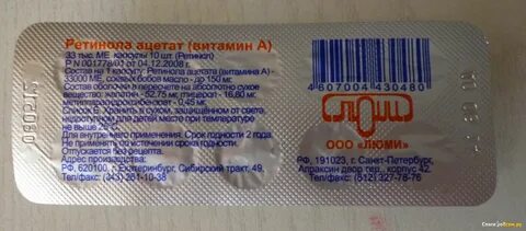 Ретинол 200 ме это сколько