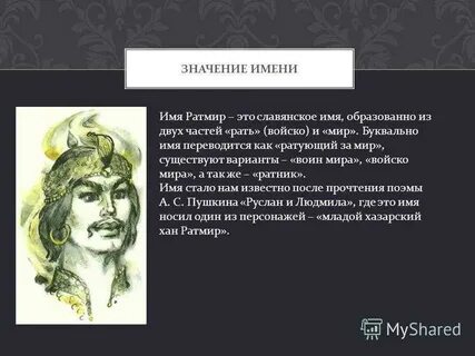 Герой чье имя означает пузо