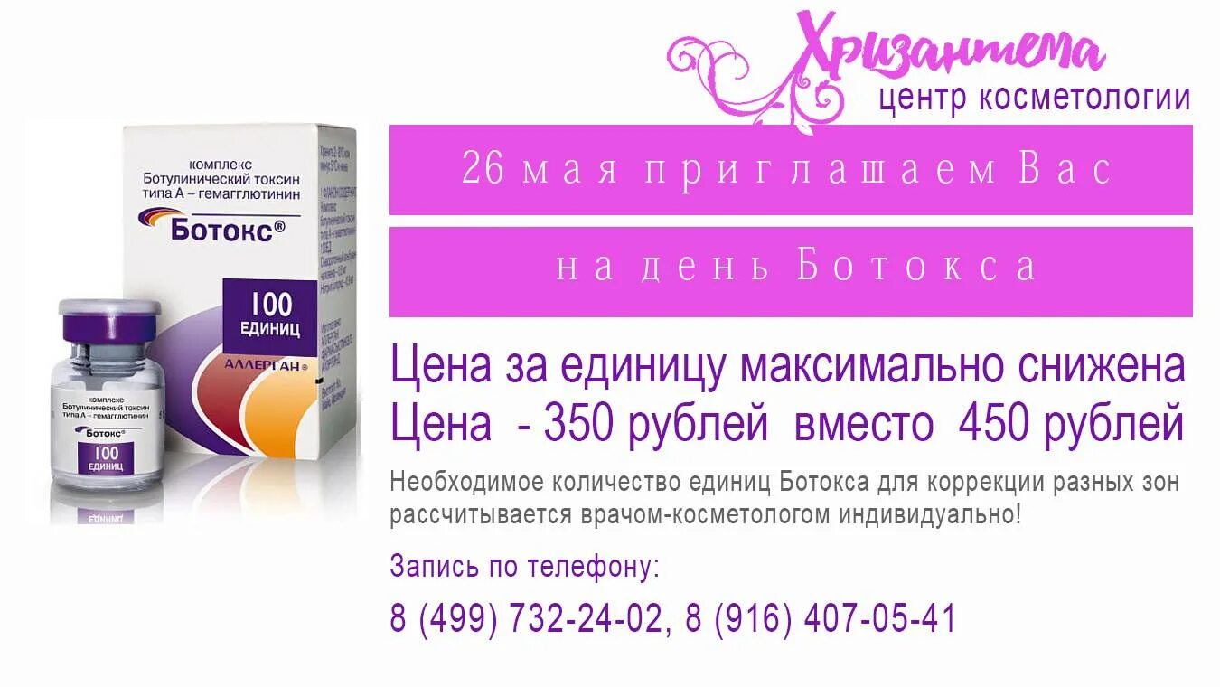 Количество ботокса. Ботокс за единицу. ботокс для лица единицы. дешевый ботокс. препараты ботокса названия.