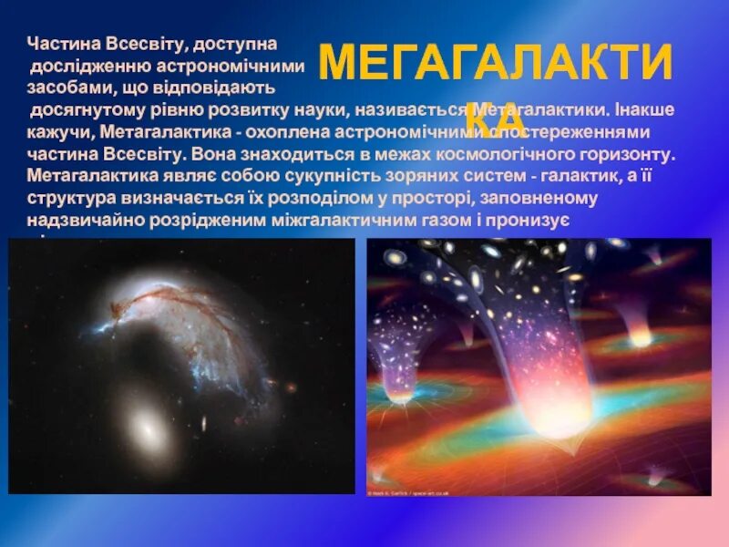 Метагалактика модель. Возраст вселенной оценивается в. Метагалактика схема. Вселенная метагалактика. Метагалактика.