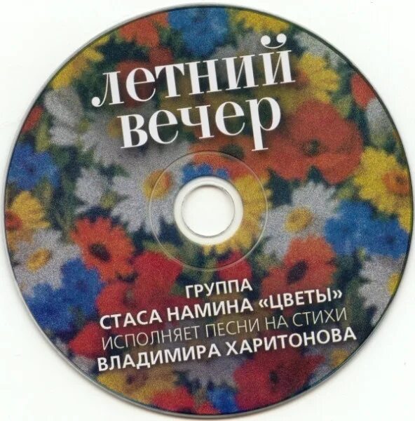 Песни летний вечер слушать