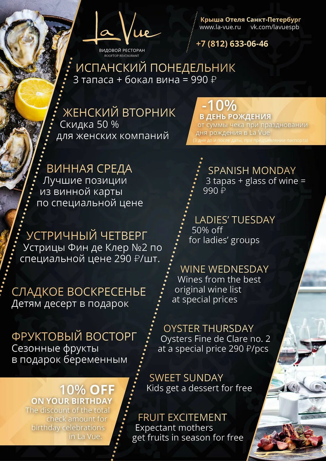 Ресторан la vue меню. Постное меню вид сверху. La vue санкт петербург меню. Оливье с языком говяжьим. Бизнес ланч санкт петербург ресторан.