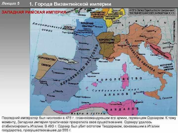 Западная Римская Империя в 5 веке. Западная Римская Империя карта 476. Крушение Западной римской империи карта. Западная Римская Империя в 4 веке. Падение империи карта