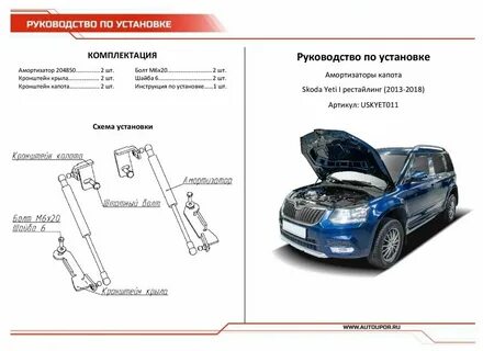 Упоры шкода йети