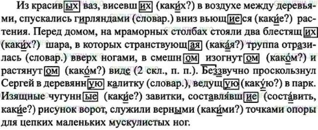 Из красивых ВАЗ висевших в воздухе между деревьями спускались. Из красивых ВАЗ висевших в воздухе. Русский упр 82. Русский язык 7 класс ладыженская 82. Русский язык 7 класс номер 380