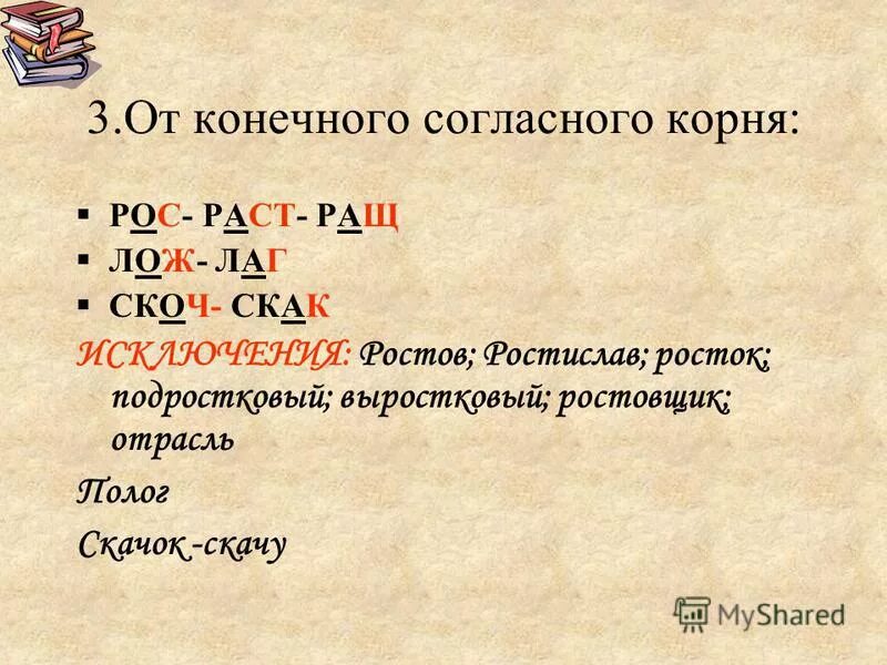 Правописание согласных в корне правило. Согласный корень это. Согласный корень это. Таблицы для 1 класса по русскому. Парные согласныемв корне слова.