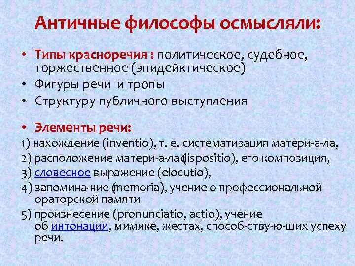 Эпидейктическая речь это. Виды эпидейктической речи. Эпидейктическая речь. Тождественно истинная рассуждение. Эпидейктическая речь пример.