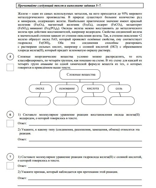 Впр по химии 8 класс демо версия