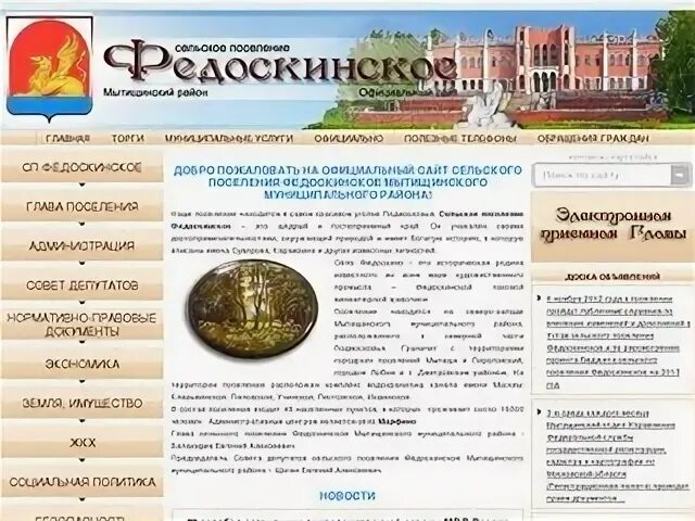 Сельское поселение Федоскинское. Карта Федоскинское сельское поселение. Сельское поселение Федоскинское Мытищинского кто глава. Сельское поселение Федоскинское Мытищи сельсовет телефон.