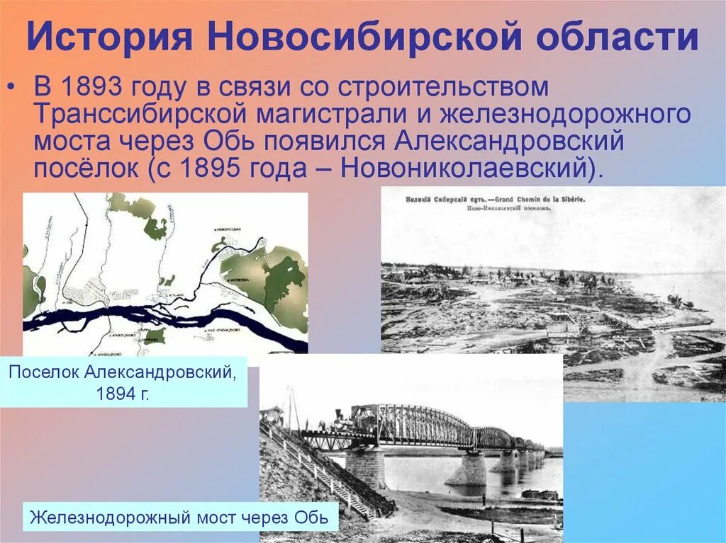 История создания новосибирска