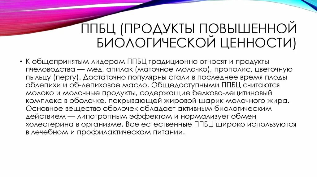 Показатели биологической ценности продуктов:. Биологическая ценность пищевых продуктов. Продукты обладающие биологической ценностью. Продукты с высокой биологической ценностью. Продукты обладающие биологической ценностью.