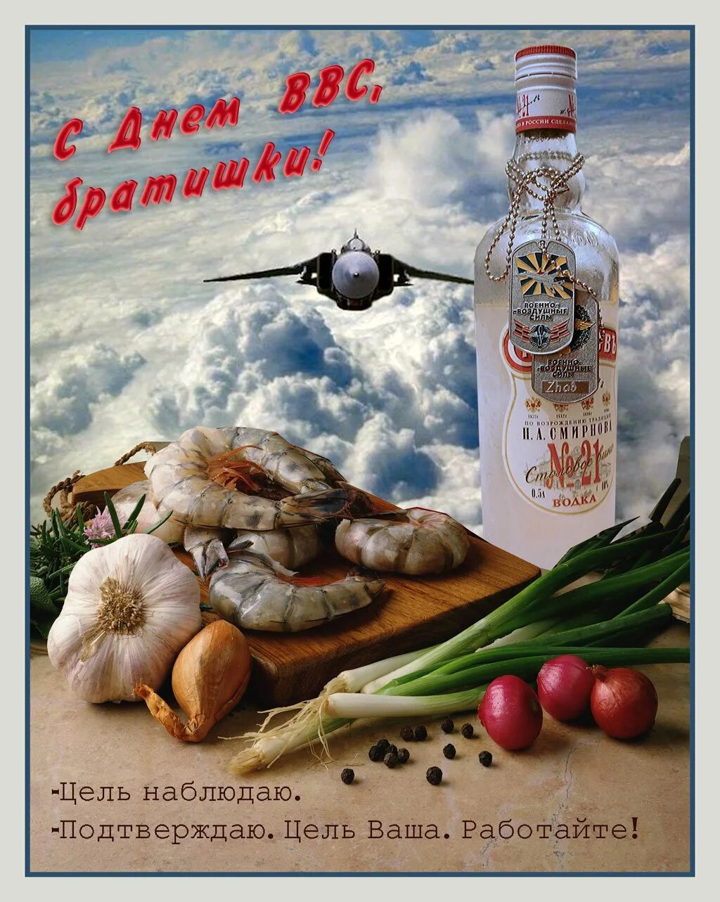 День ВВС. День военно-воздушных сил. С днем ВВС поздравления. С днём ВВС России. С днем ввс открытки