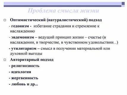 Проблема смысла деятельности