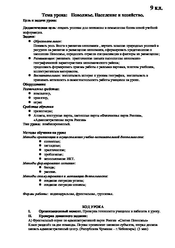 Поволжье география 9 класс конспект. Поволжье конспект 9 класс. География 9 класс население и хозяйство Поволжья конспект. Поволжье географическое положение конспект.