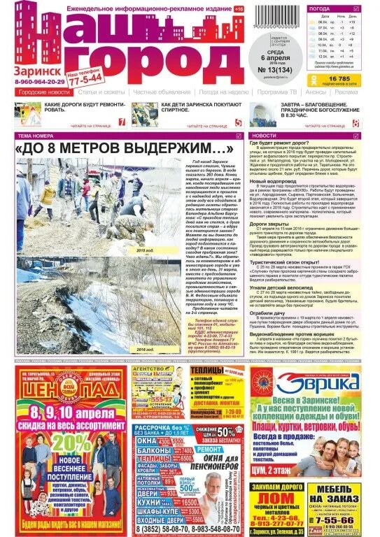 Газеты заринска. Заринская реклама газета. Рекламные объявления в газете. Газеты заринска. Газеты заринска.
