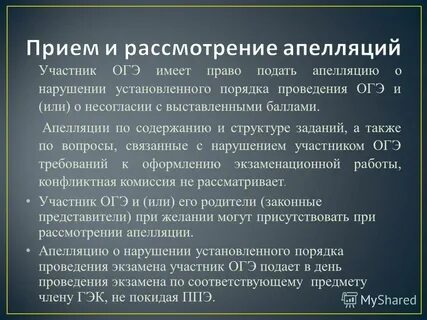 При рассмотрении апелляции могут присутствовать