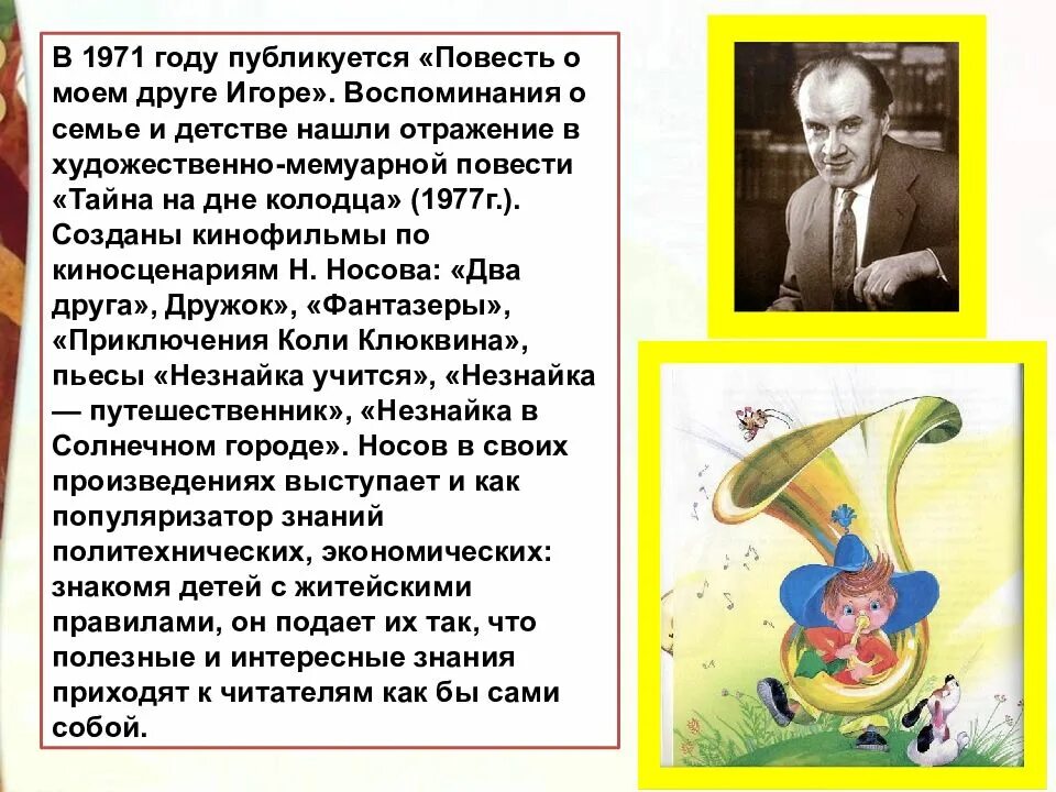 Носов федина задача 3 класс школа россии. Презентация про н Носова 3 класс. Чтение сообщение о н Носове. Рассказ о н н Носове 2 класс. Носов презентация 3 класс.