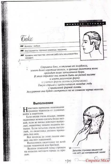 Стрижки полубокс пошагово. Схема мужской стрижки машинкой полубокс. Инструкционная карта стрижки канадка. Технологическая схема стрижки полубокс. Технология выполнения мужской стрижки бокс схема