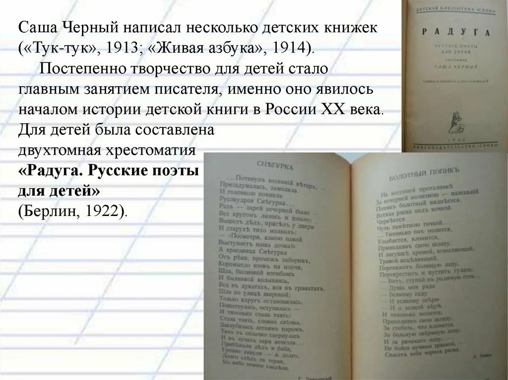 Саша составляет 5. Творчество Саши черного для детей. Саша чёрный книги для детей. Какие книги написал Саша черный. Детских книжек (“тук-тук”, 1913; “Живая Азбука”, 1914.